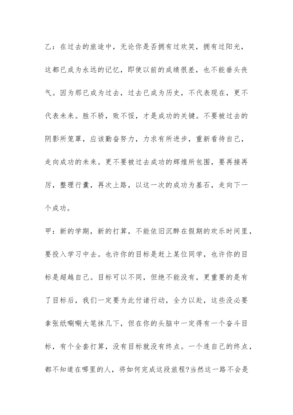 开学第一期红领巾广播稿-_第3页