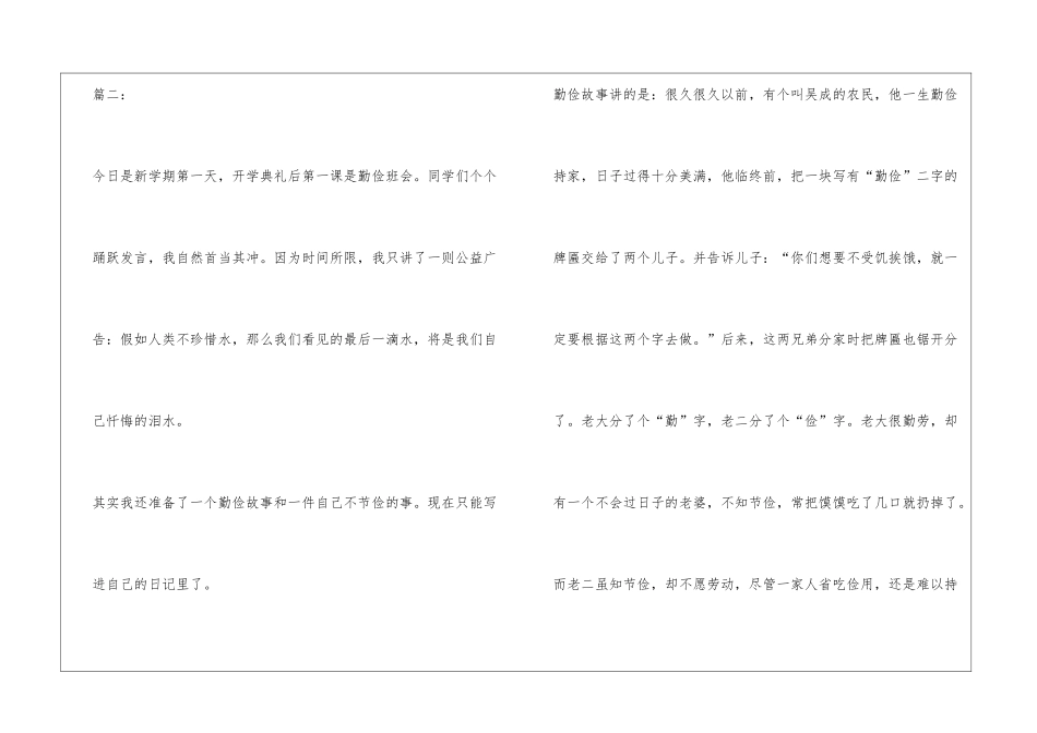 开学第一课800字作文_第3页