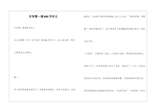 开学第一课800字作文