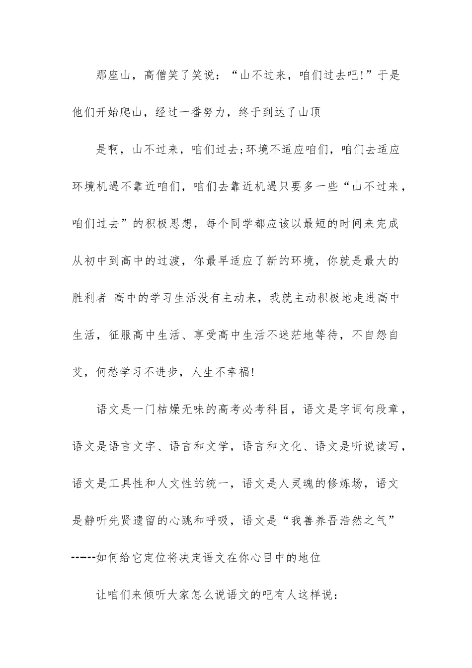 开学第一课主持稿3篇-开学第一课主持人演讲稿_第2页