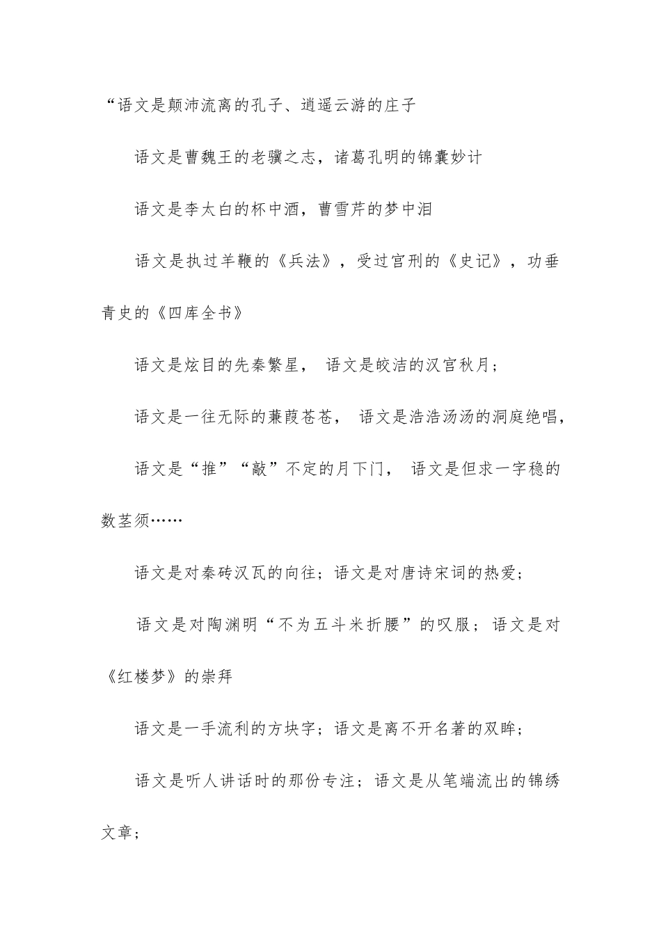 开学第一课主持稿3篇-开学第一课主持人演讲稿_第3页