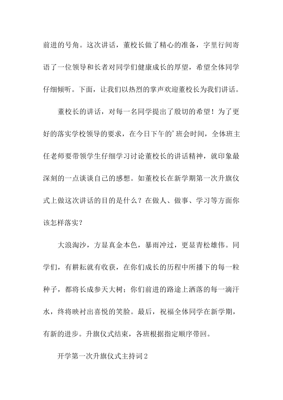 开学第一次升旗仪式主持词_第2页