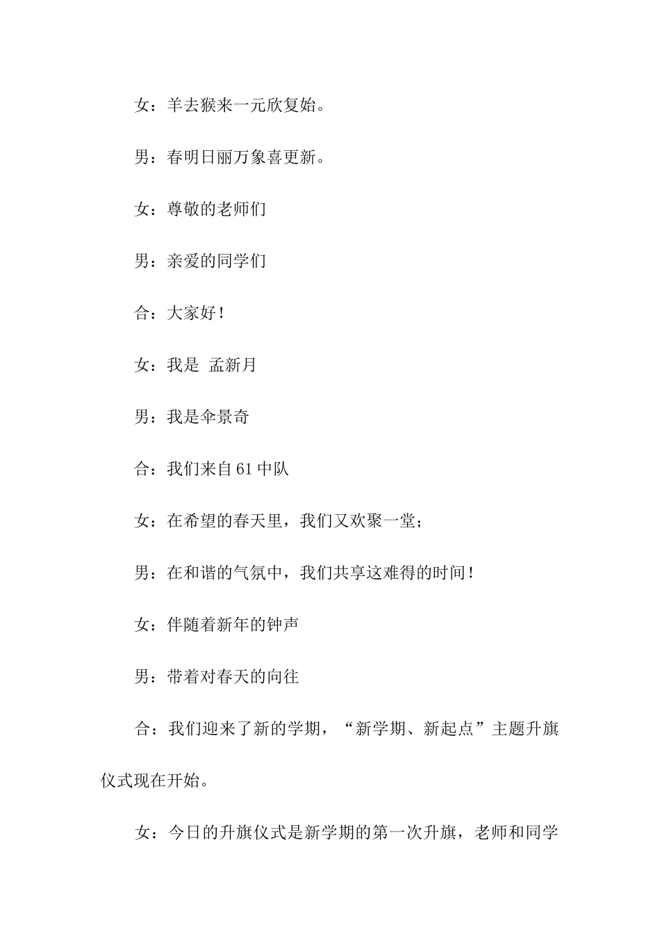 开学第一次升旗仪式主持词_第3页