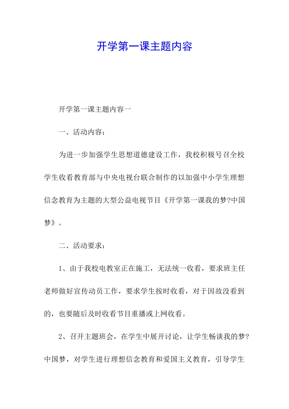 开学第一课主题内容_第1页