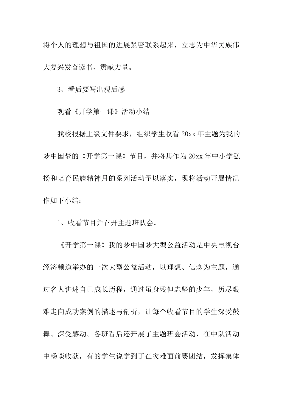 开学第一课主题内容_第2页