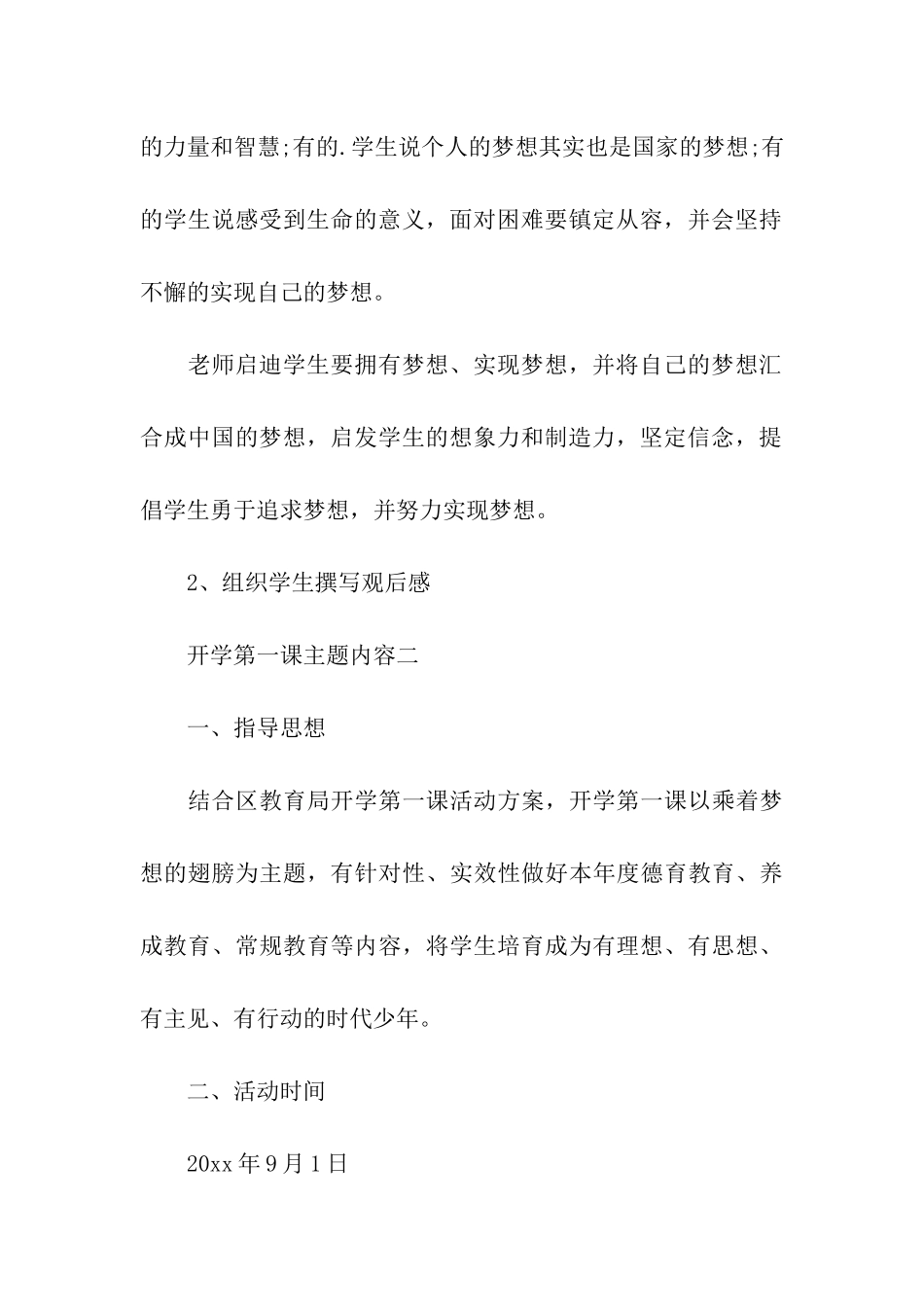 开学第一课主题内容_第3页