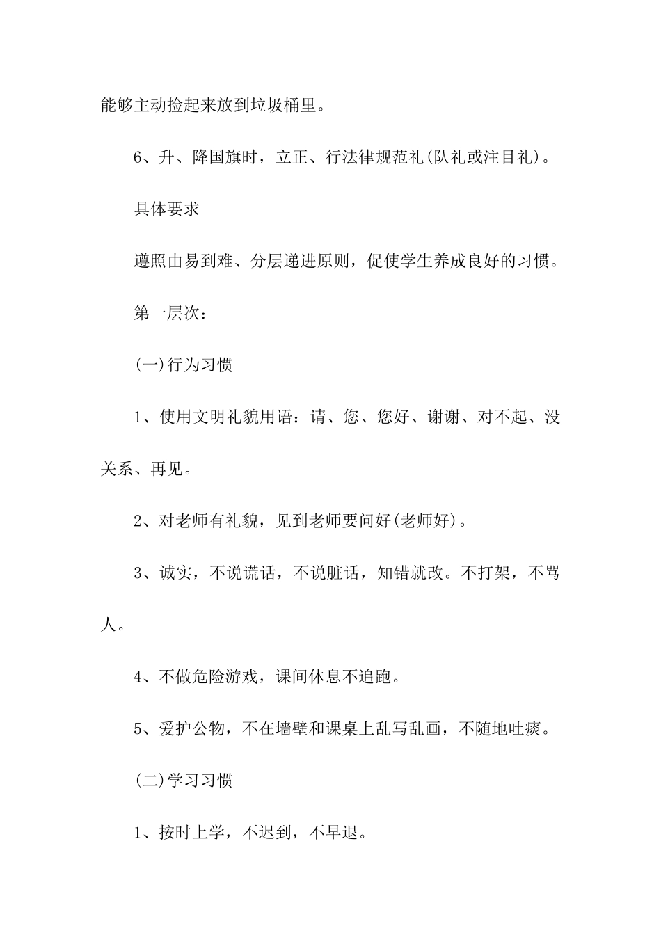 开学第一课主题教育活动方案_第2页