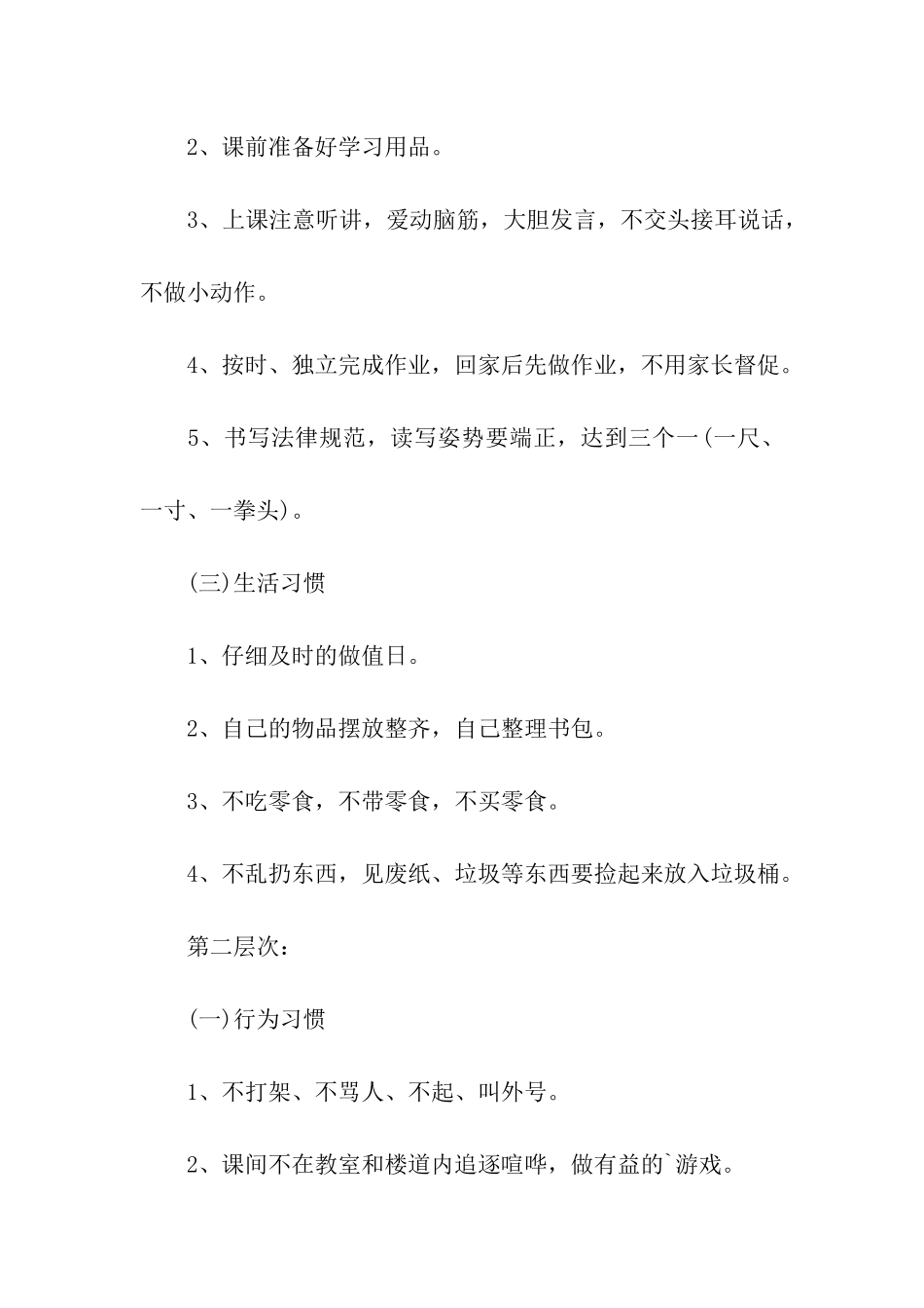 开学第一课主题教育活动方案_第3页