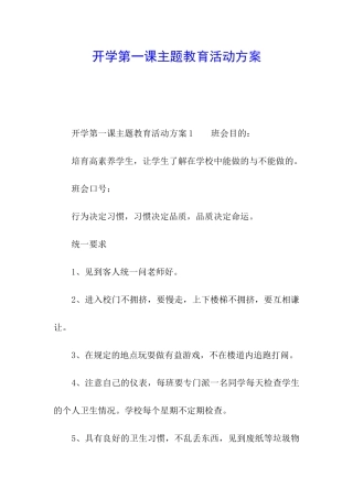 开学第一课主题教育活动方案