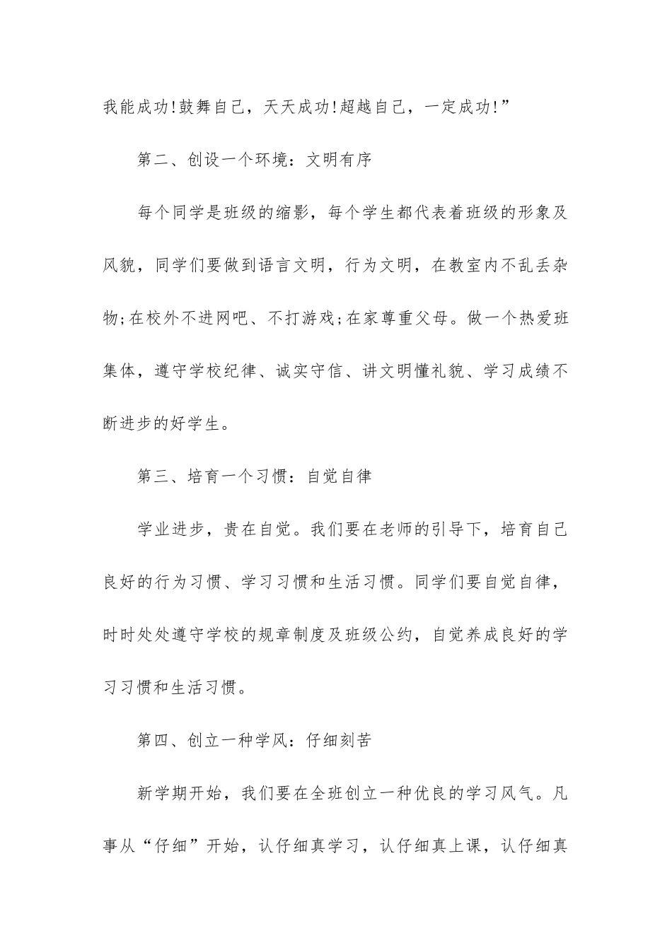 开学第一课发言稿_第2页