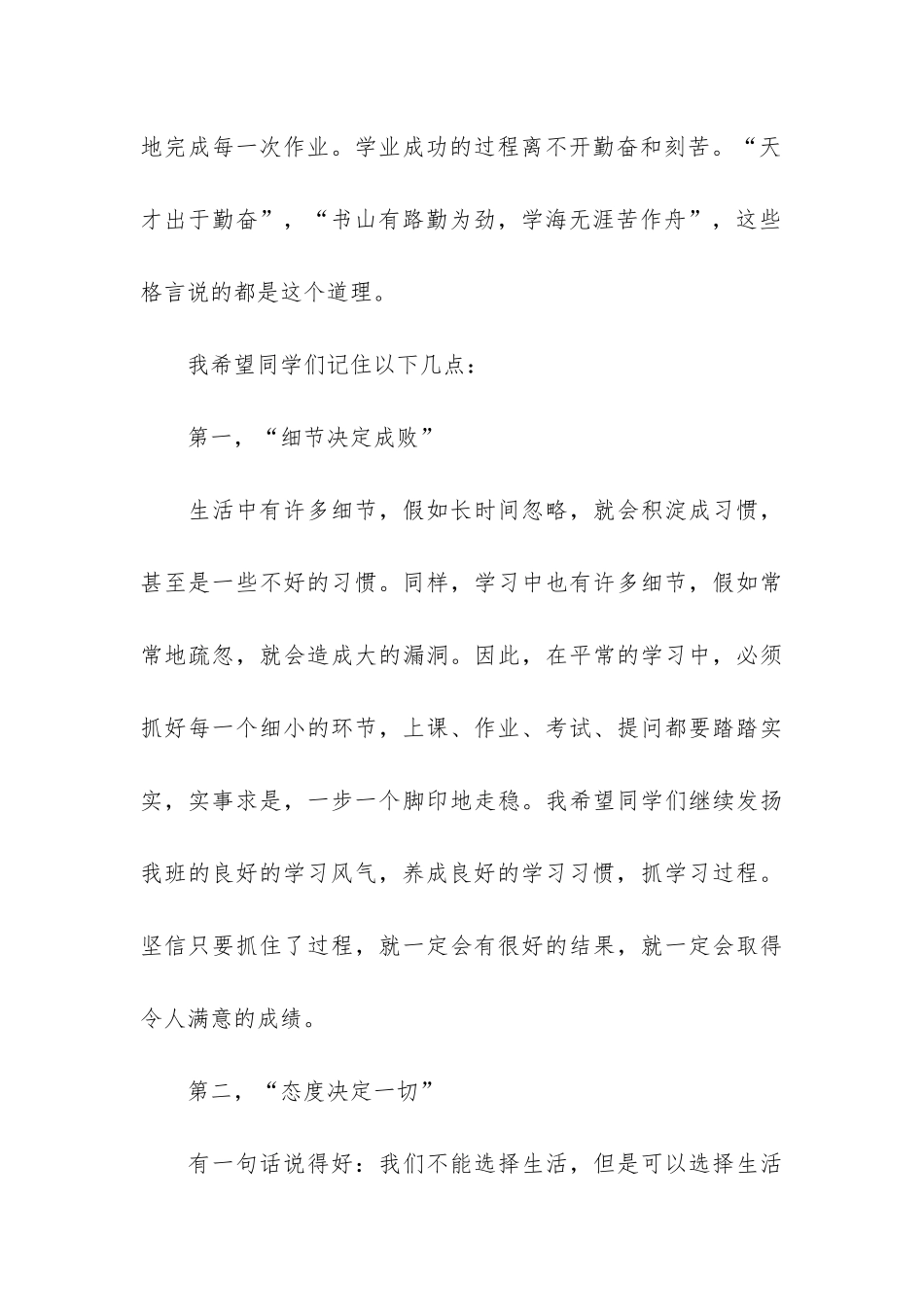 开学第一课发言稿_第3页