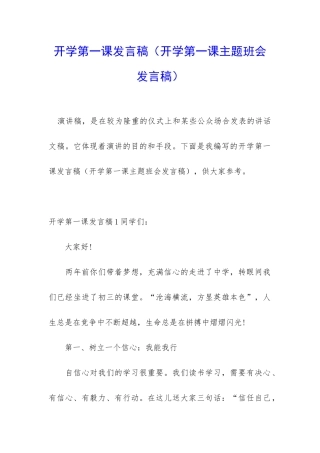 开学第一课发言稿