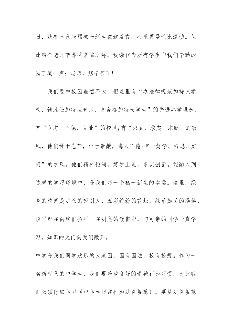 开学第一课主题班会演讲稿年秋季3篇_第3页