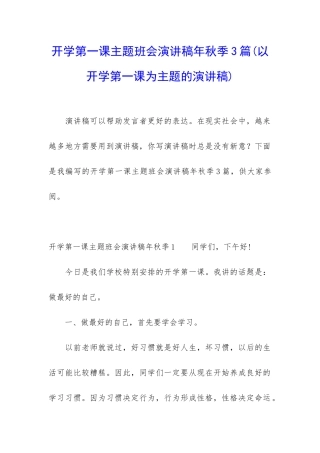 开学第一课主题班会演讲稿年秋季3篇