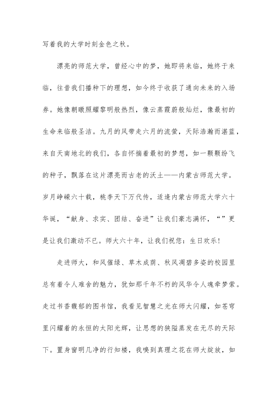 开学第一课国旗下演讲稿最新3篇-国旗下的讲话演讲稿开学第一天_第2页