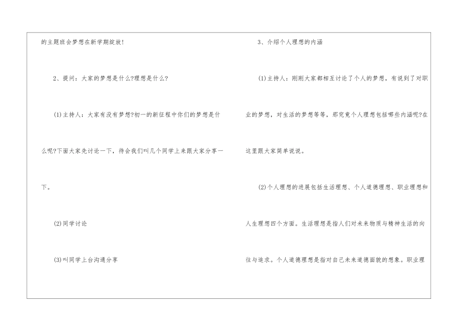 开学第一课主题班会教案「精选」_第2页