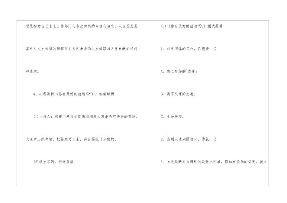 开学第一课主题班会教案「精选」_第3页