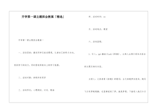 开学第一课主题班会教案「精选」