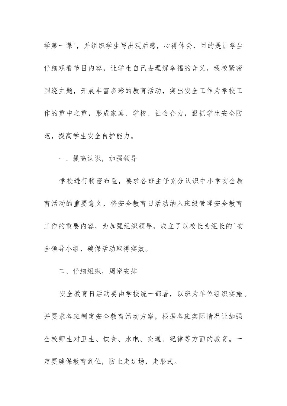 开学第一课工作总结_第2页