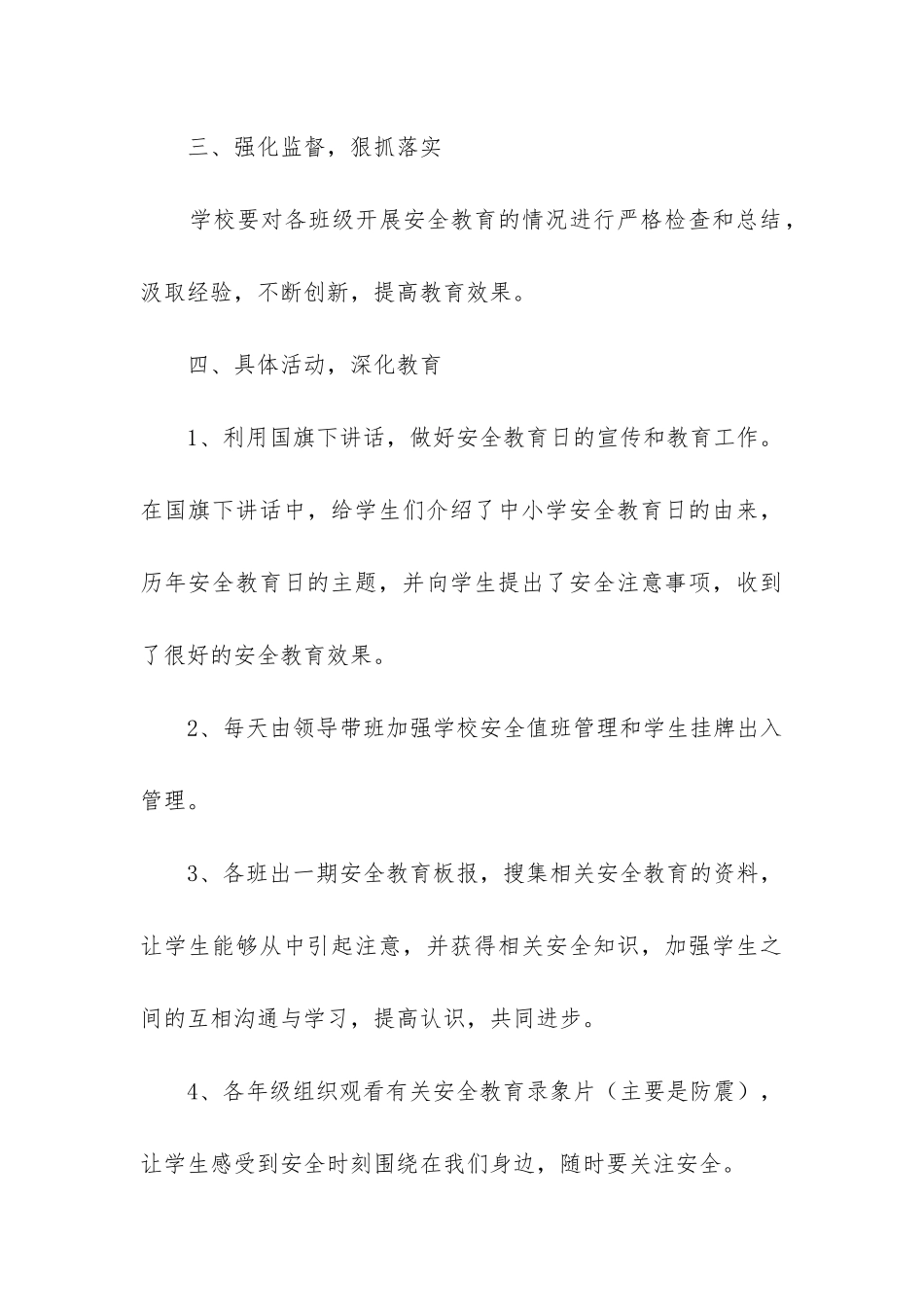 开学第一课工作总结_第3页