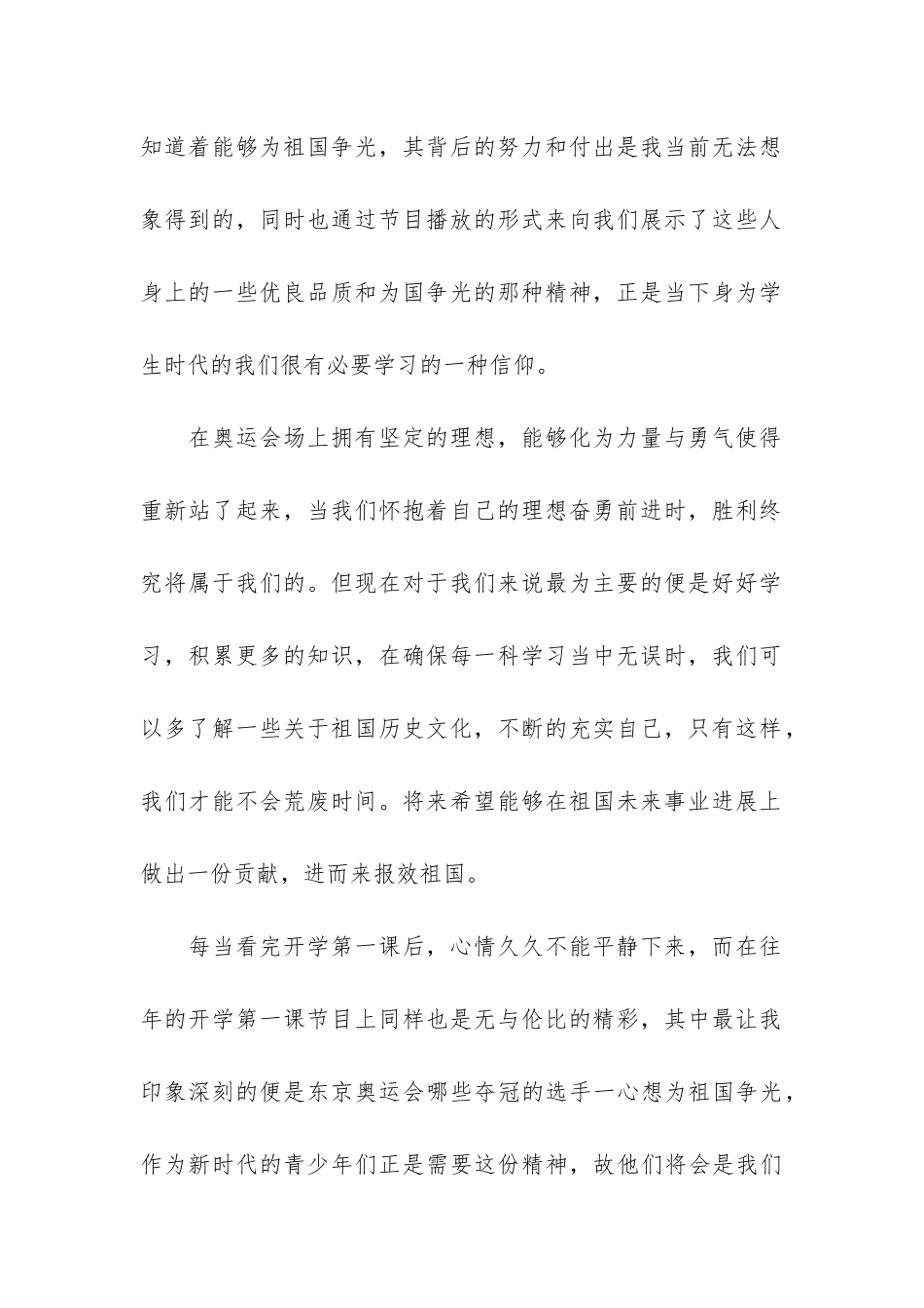 开学第一课主题节目观后感2024_第2页