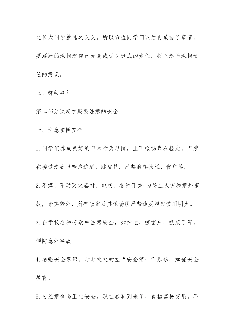 开学第一课安全教育讲话稿-_第2页
