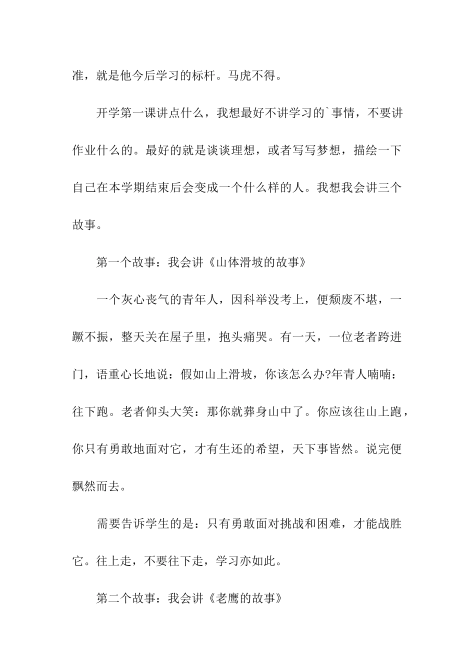 开学第一课反思2024_第2页