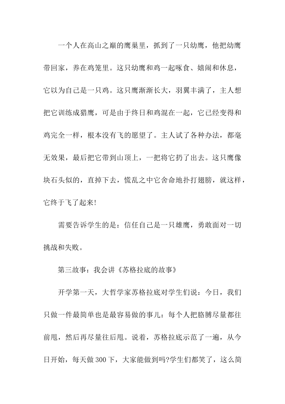 开学第一课反思2024_第3页