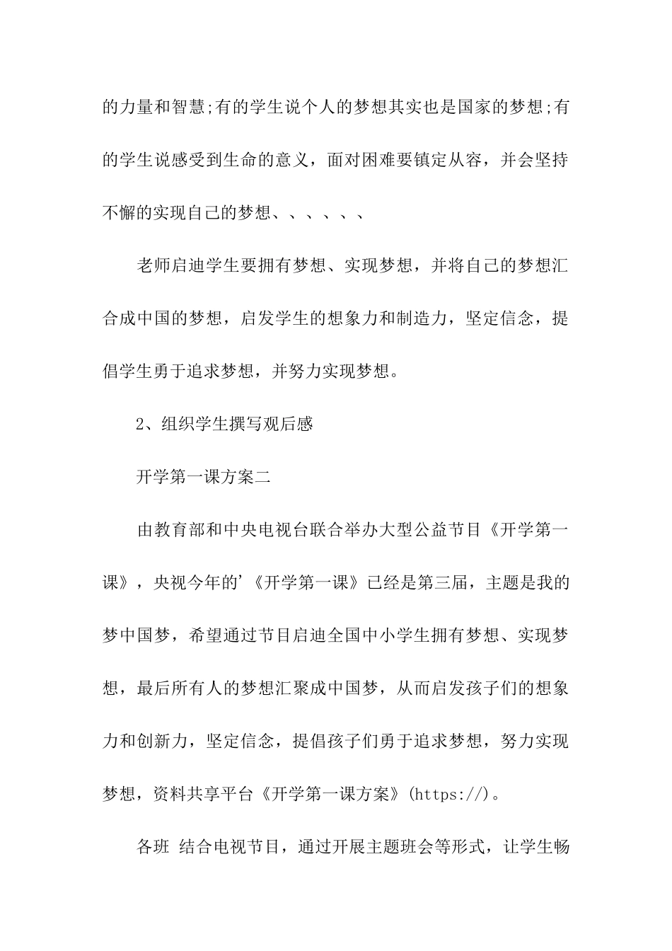 开学第一课方案_第3页