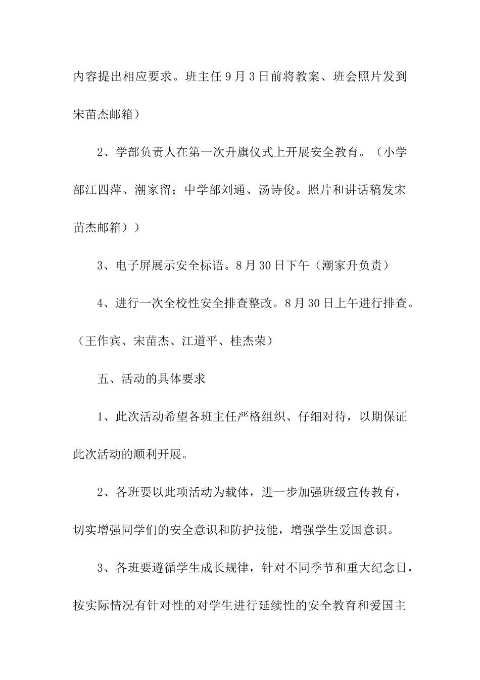 开学第一课安全活动方案_第2页