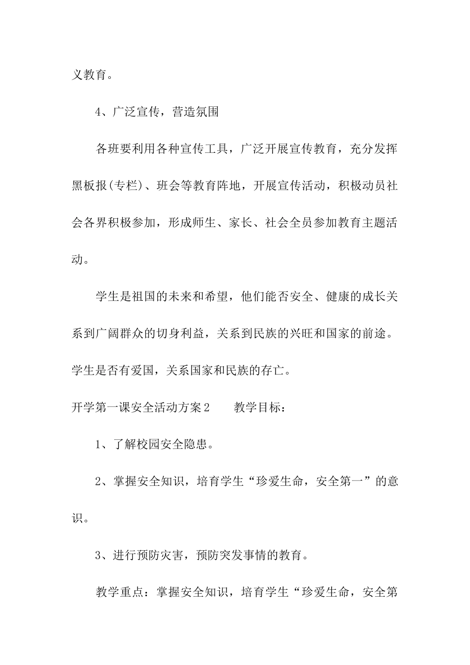 开学第一课安全活动方案_第3页