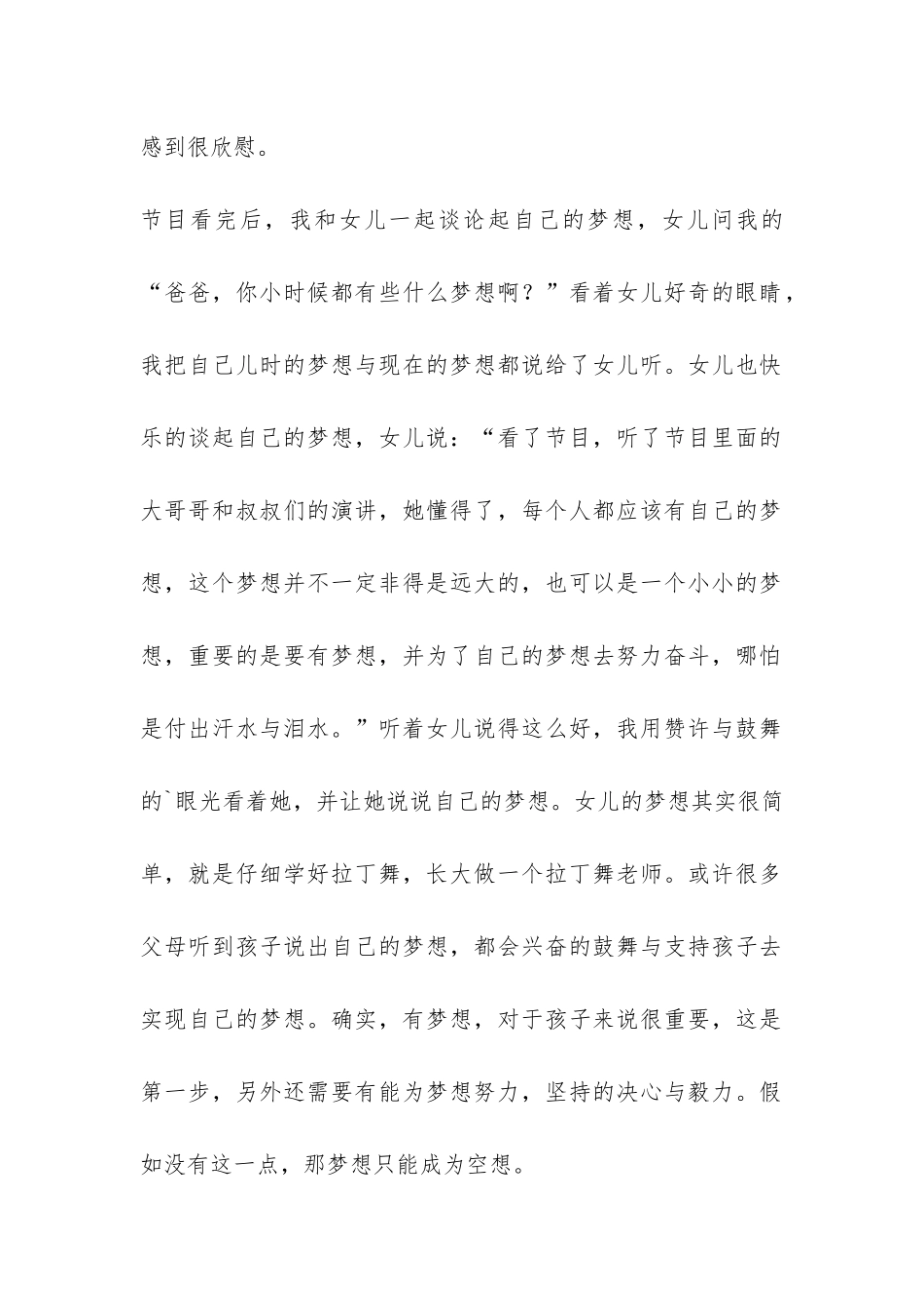 开学第一课放飞梦想观后感-_第2页