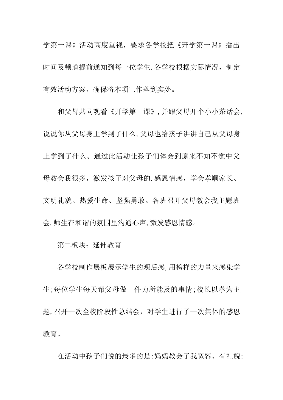 开学第一课活动简报_第3页