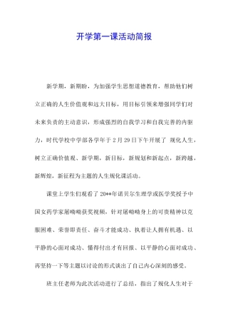 开学第一课活动简报