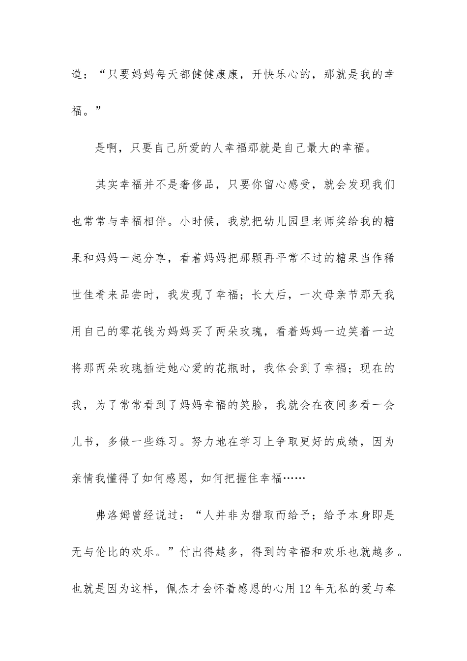 开学第一课心得体会万能3篇_第2页