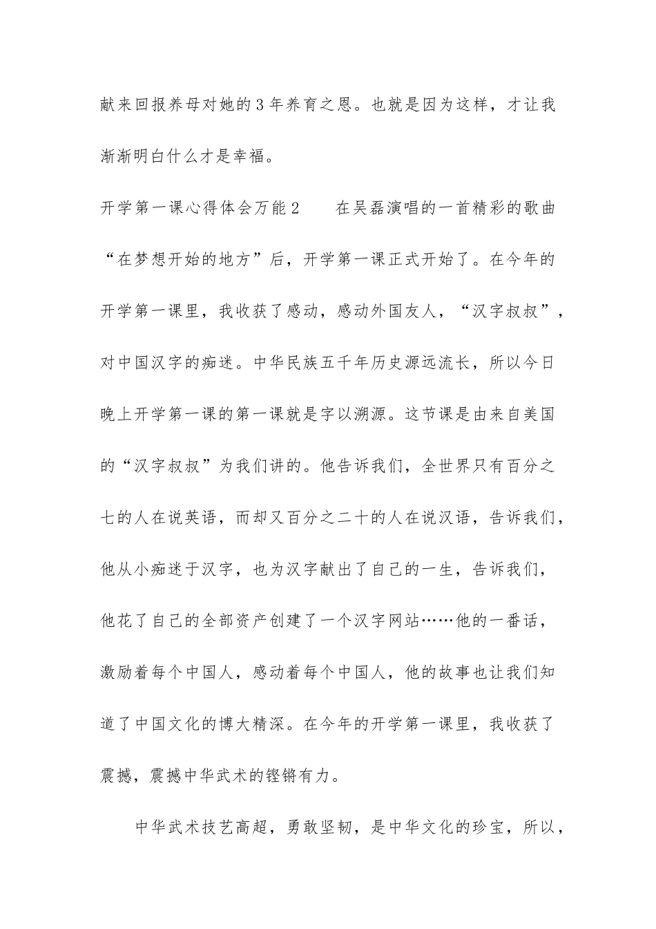 开学第一课心得体会万能3篇_第3页