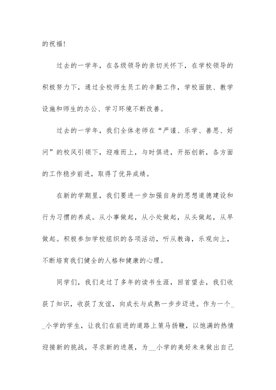 开学第一课演讲稿3篇-秋季开学第一课演讲稿_第2页