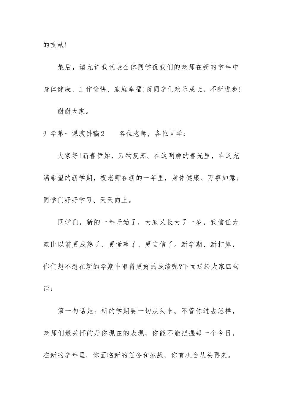 开学第一课演讲稿3篇-秋季开学第一课演讲稿_第3页