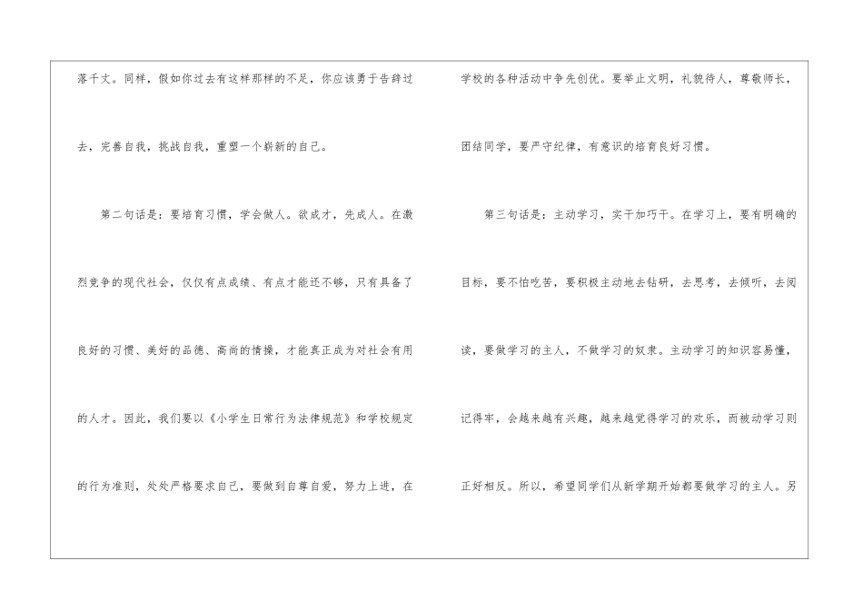 开学第一课国旗下演讲稿_第2页