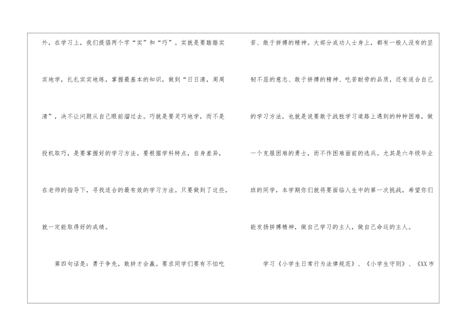 开学第一课国旗下演讲稿_第3页