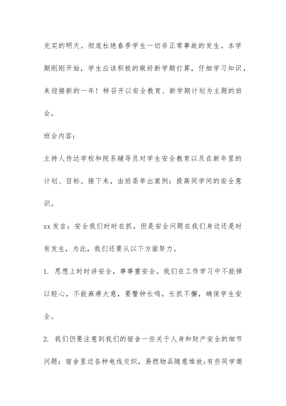 开学第一课班会记录两篇-_第2页