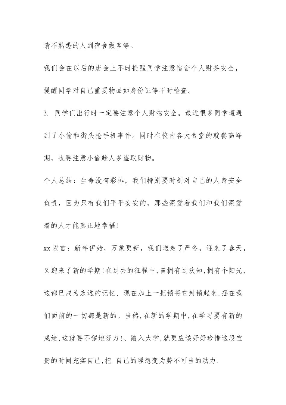 开学第一课班会记录两篇-_第3页