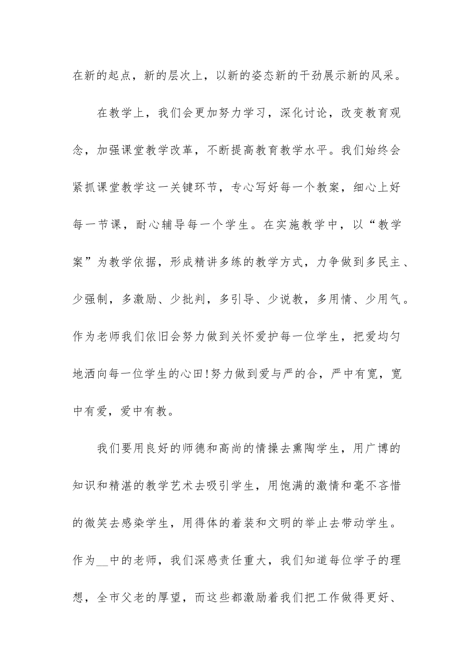 开学第一课演讲稿3篇_第2页