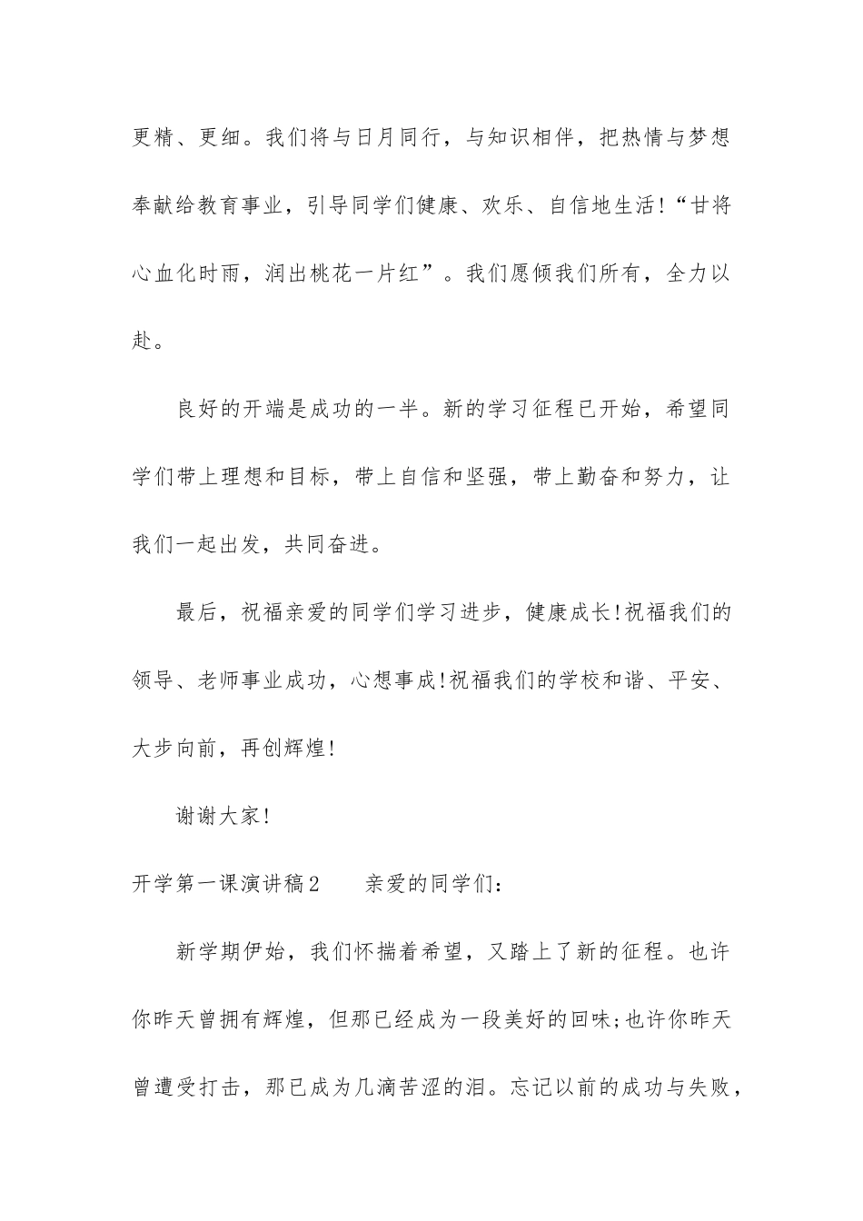 开学第一课演讲稿3篇_第3页
