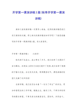 开学第一课演讲稿3篇