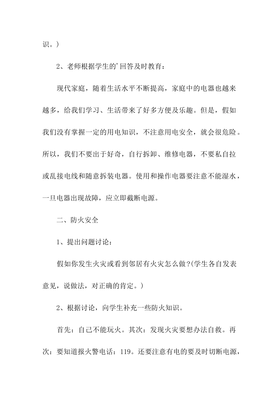 开学第一课班队活动方案_第2页