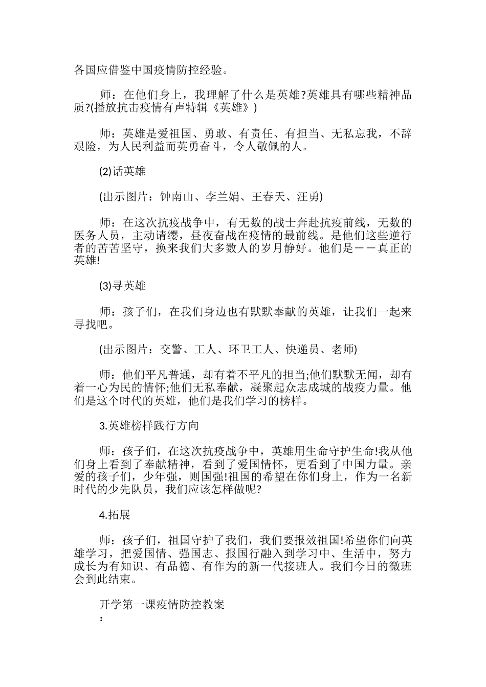 开学第一课疫情防控教案_第2页