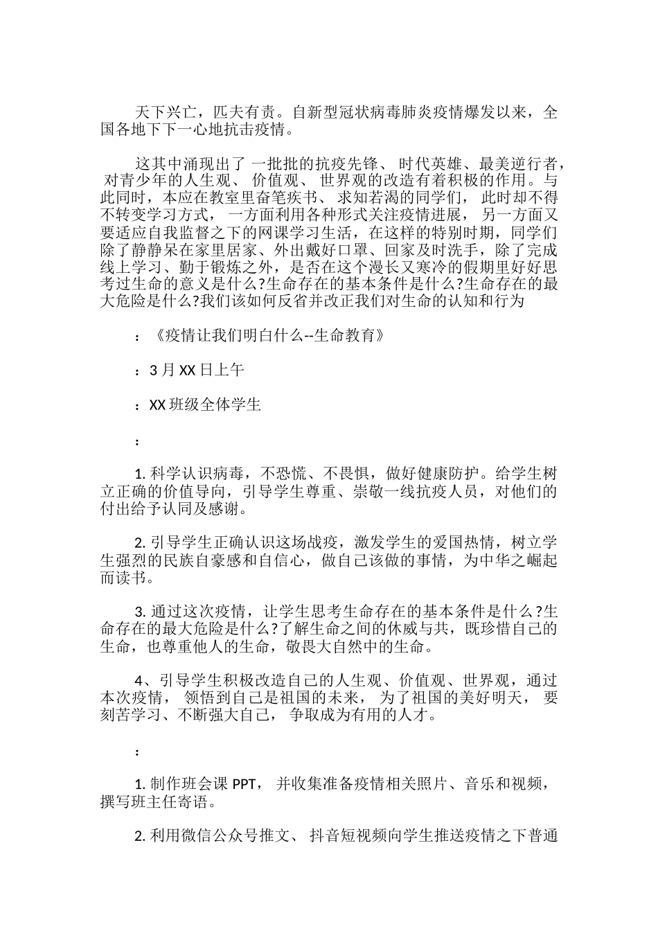 开学第一课疫情防控教案_第3页