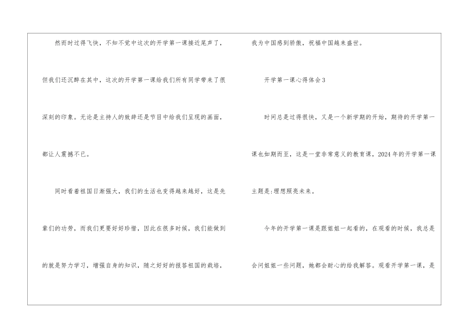 开学第一课心得体会200字精选五篇_第3页