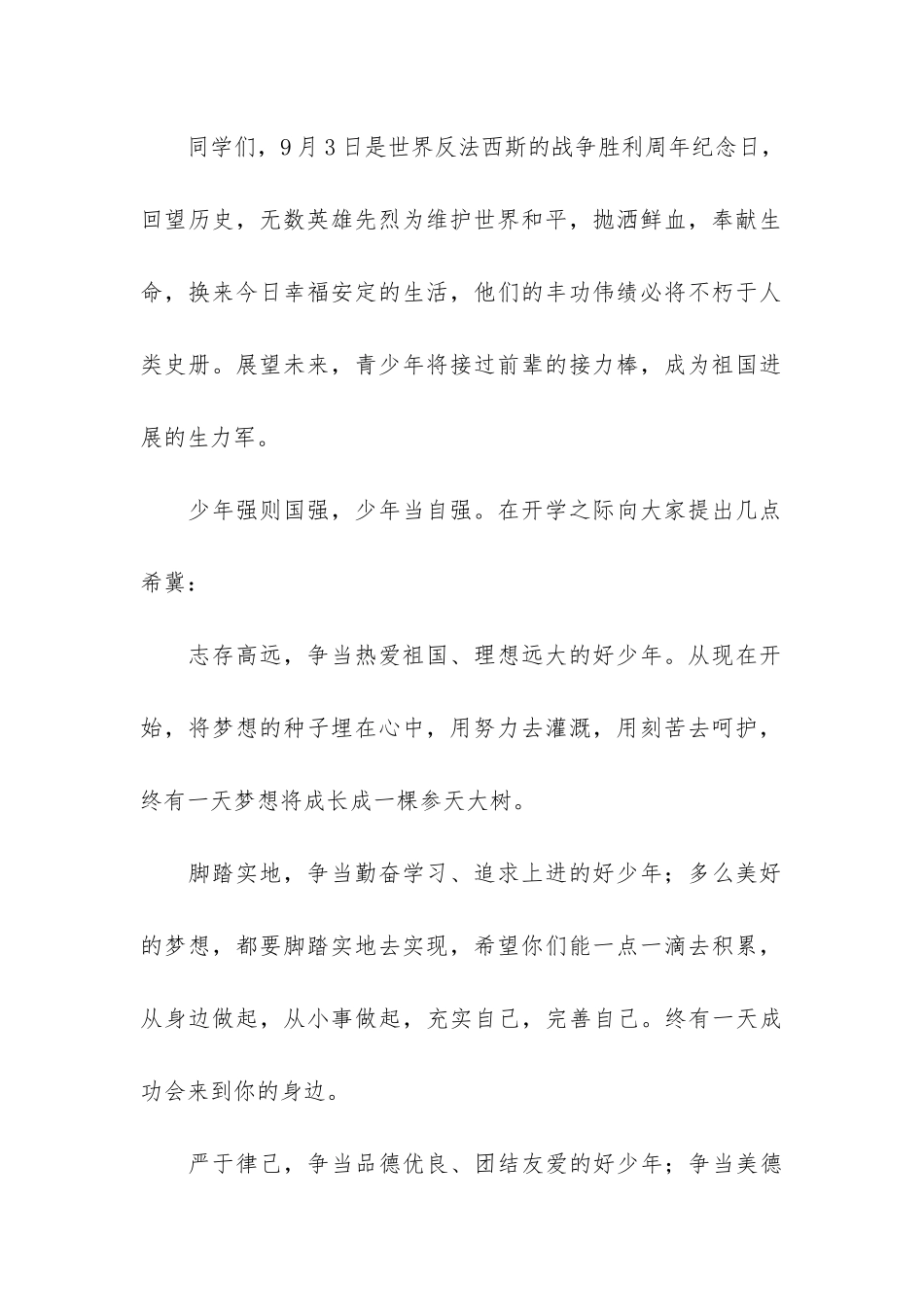 开学第一课校长演讲稿共3篇-秋季开学第一课校长讲话稿_第2页